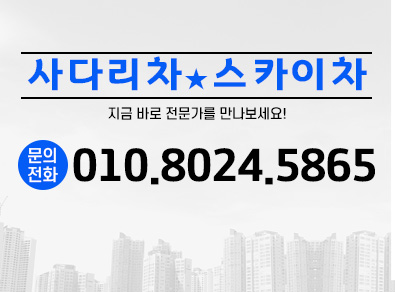 남양주사다리차스카이차