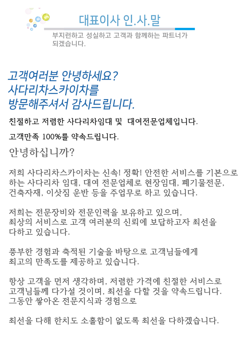 남양주사다리차스카이차