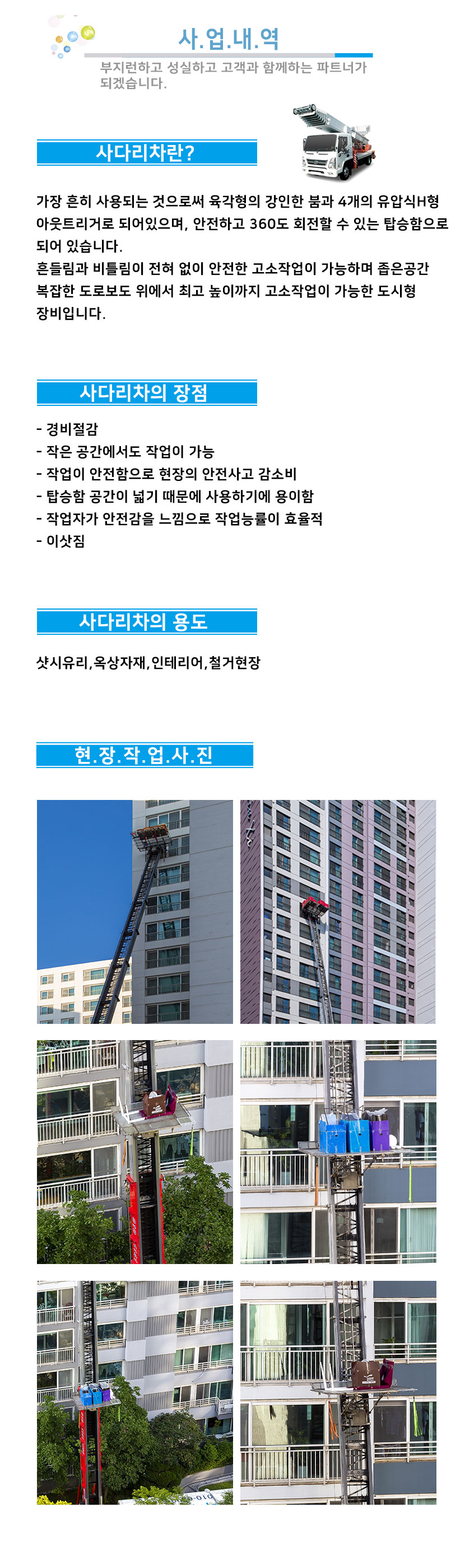 남양주사다리차스카이차