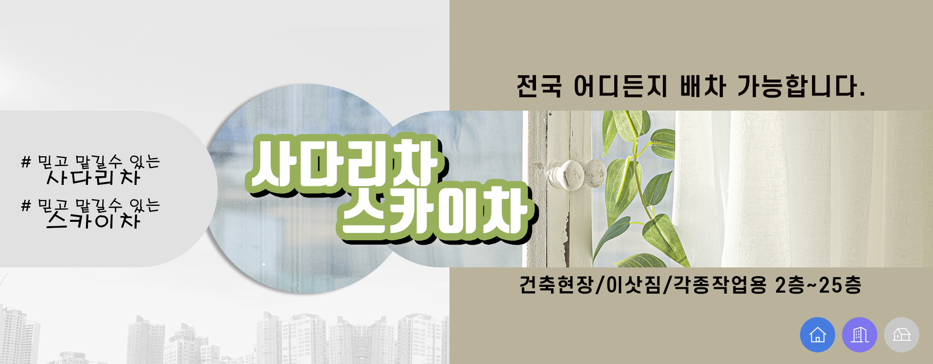 사다리차스카이차 PC 비주얼 0